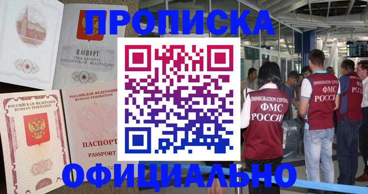 временная регистрация купить в Тюмени