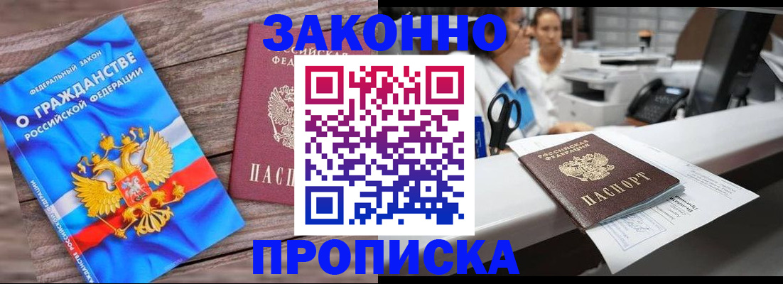 купить прописку в Тюмени